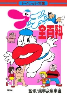 Bucchu-kun Zen Hyakka cover