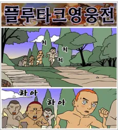 Plutarch Yeongungjeon cover