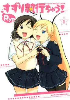 Suzuri Shikkou Chuu! cover