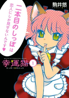 Kouun Neko: Lucky★Cat cover