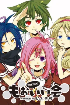 Moo iikai cover