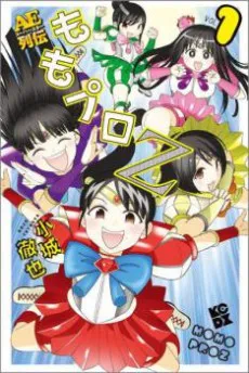 Momo Pro Z - AE Superstar Retsuden cover