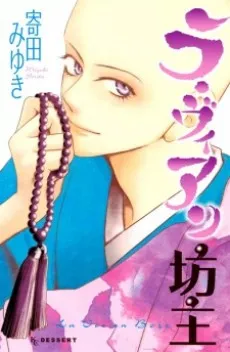 La Vie en Bouzu cover