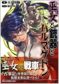 Miko to Juuki to Armageddon cover