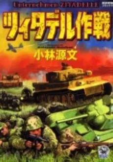Zitadelle Sakusen cover