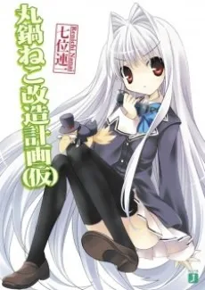 Marunabe Neko cover