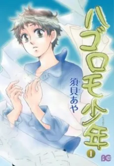 Hagoromo Shounen cover