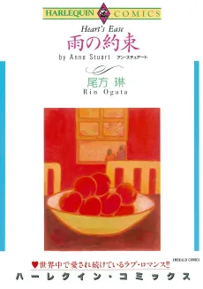 Ame no Yakusoku cover