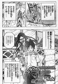 Tonari no Masami-chan cover