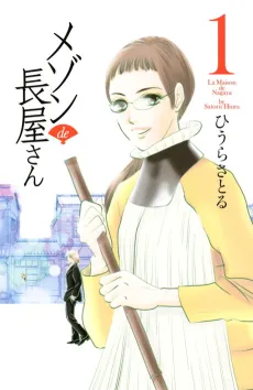 Maison de Nagaya-san cover