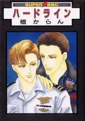 Hard Line cover