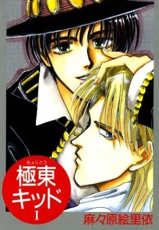 Kyokutou Kid cover