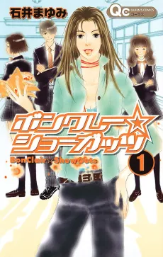 Bonclair Showguts cover