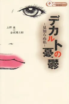 Dekaruto no Yuuutsu cover