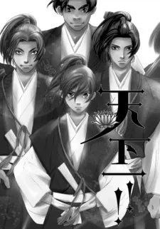 Nobunaga-sama to Okoshou Boys cover