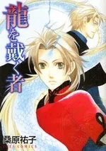 Ryuu wo Itadaku Mono cover