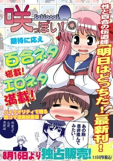 Sakippoi! cover