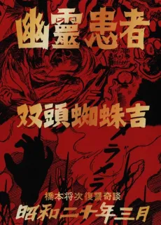 Yuurei Kanja cover