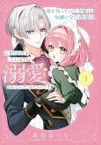 Sugata wo Itsuwatte Ita Reijou wa, Jo Kirai na Koushaku-sama no Osewagakari wo Shiteiru Uchi ni Dekiai Sarete Ita Mitai desu cover