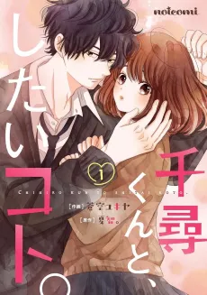 Chihiro-kun to, Shitai Koto. cover