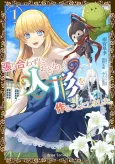 Hariawazu ni Otonashiku Ningyo wo Tsukuru Koto ni Shimashita. cover