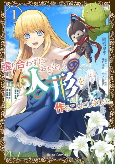 Hariawazu ni Otonashiku Ningyo wo Tsukuru Koto ni Shimashita. cover