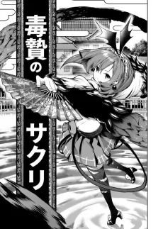 Dokunie no Sakuri cover
