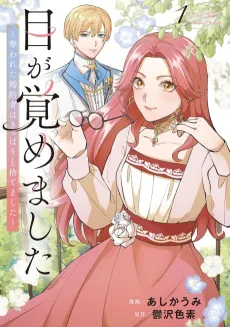 Me ga Samemashita: Ubawareta Konyakusha wa Kippari to Sutemashita cover