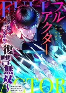 Full Actor: Using the Skills Beaten Into Me to Exact Unmatched Revenge cover
