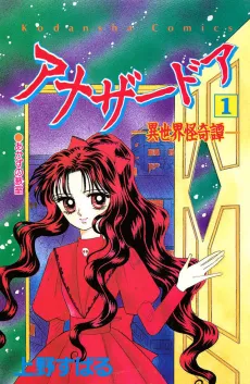 Another Door: Isekai Kaikitan cover