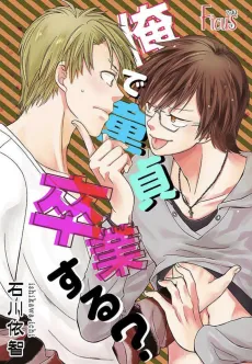 Ore de Doutei Sotsugyou Suru? cover