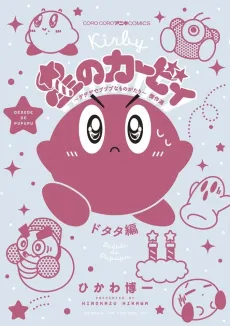 Kirby Manga Mania cover