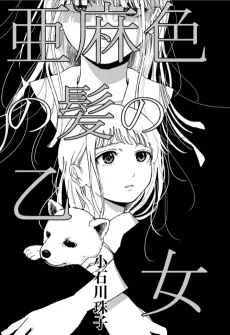 Amairo no Kami no Otome cover
