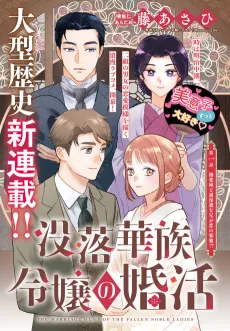 Botsuraku Kazoku Reijou no Konkatsu cover