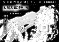 Taiyoukei Hanto Retsuden cover