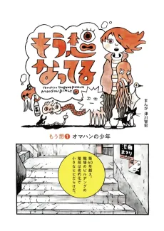 Mousou Natteru cover