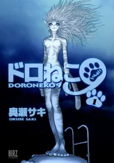 Doroneko 9 cover