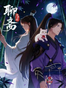 Liao Zhai: Shaonian You cover