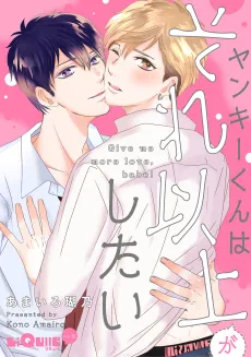 Yankee-kun wa Sore Ijou Shitai cover