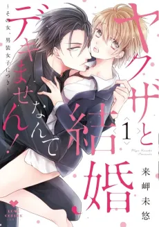 I Can't Marry a Yakuza! Not While I'm Cross-Dressing as a Man! cover