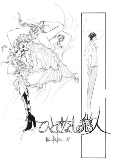 Hitodenashi no Koibito cover