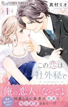 Kono Koi wa Shagaihi de cover