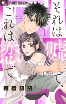 Sore wa Uso de, Koreha Koi de cover