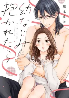 Osananajimi ni Dakaretara cover