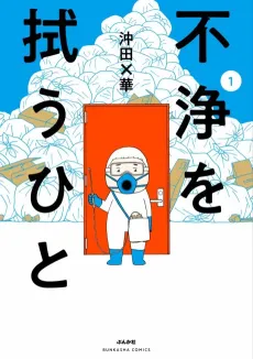 Fujou wo Nuguu Hito cover