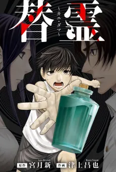 Kae Dama cover