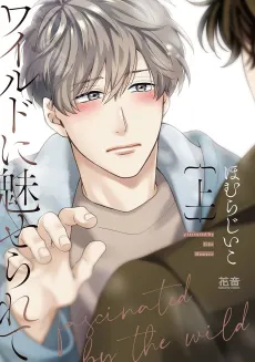 Wild ni Miserarete cover