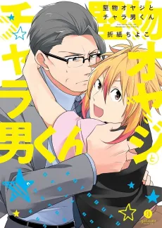 Katabutsu Oyaji to Charao-kun cover