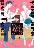 Kimi wa Perfect: NEXT LEVEL cover