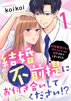 Love Without Marriage?! Adored by a Younger Hottie Who Never Wants to Get Married cover